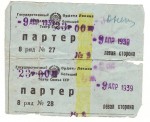 Билет 1939 года на оперу "Евгений Онегин"